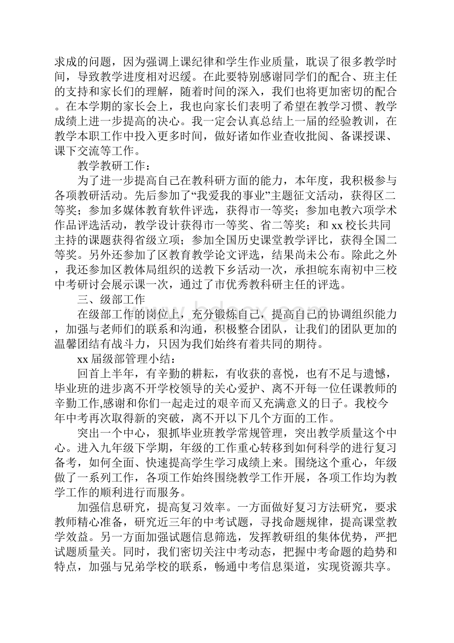 教务处主任个人年度述职报告Word文档格式.docx_第3页