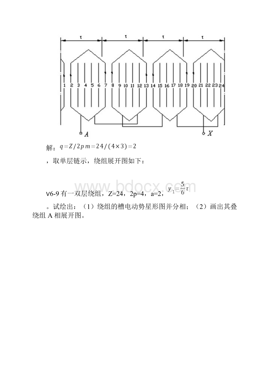 精品电机学 课后习题答案第2篇Word文件下载.docx_第2页