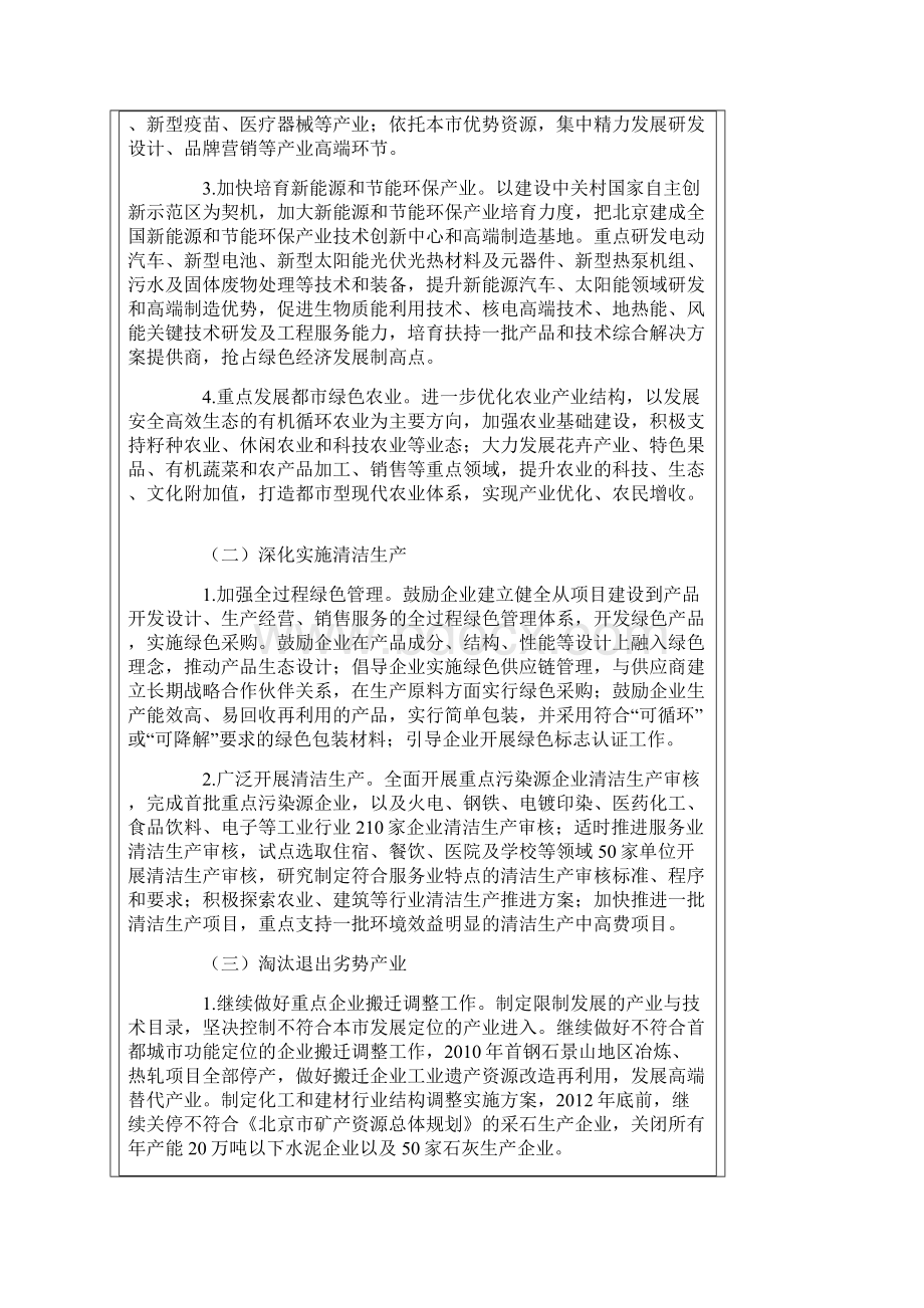 绿色北京行动计划.docx_第3页