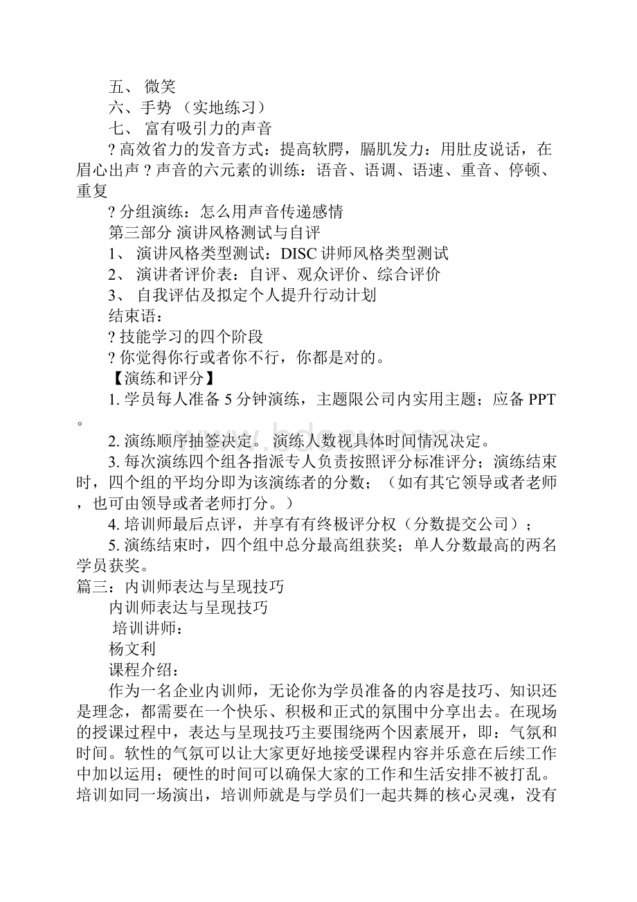 演讲与呈现技巧docWord下载.docx_第2页