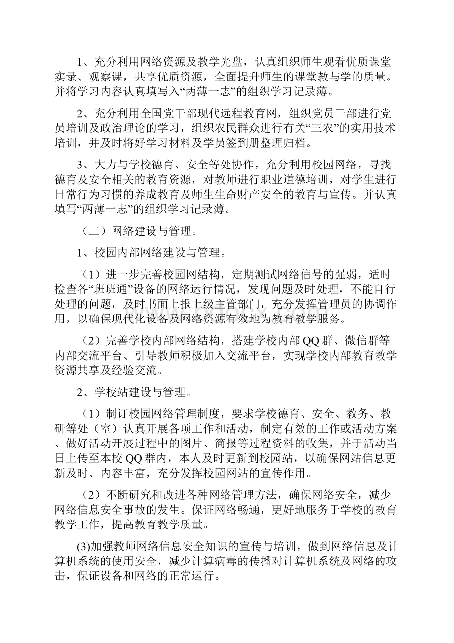 教育信息化工作计划文档格式.docx_第2页