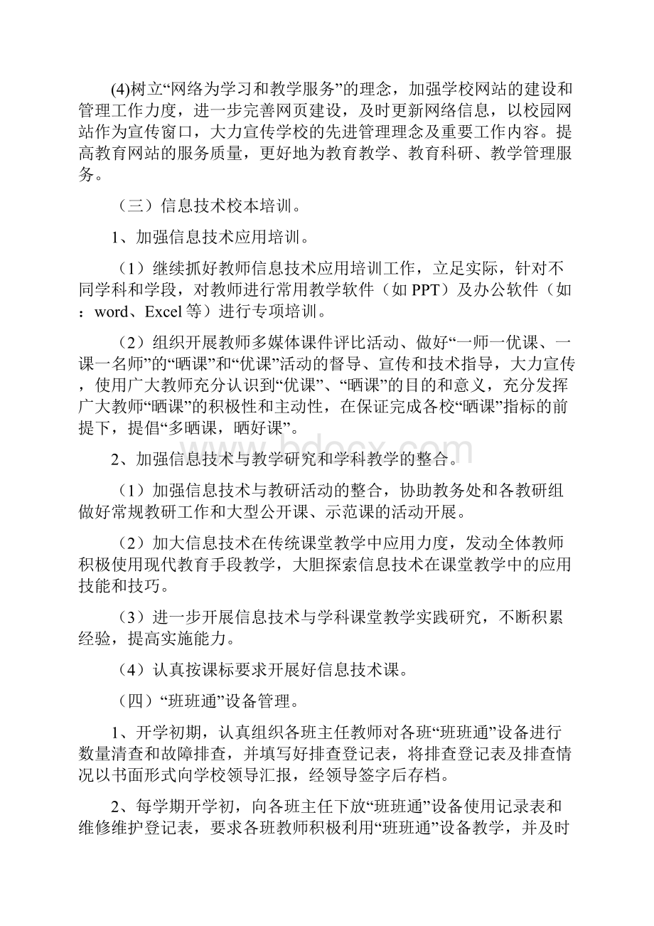 教育信息化工作计划文档格式.docx_第3页