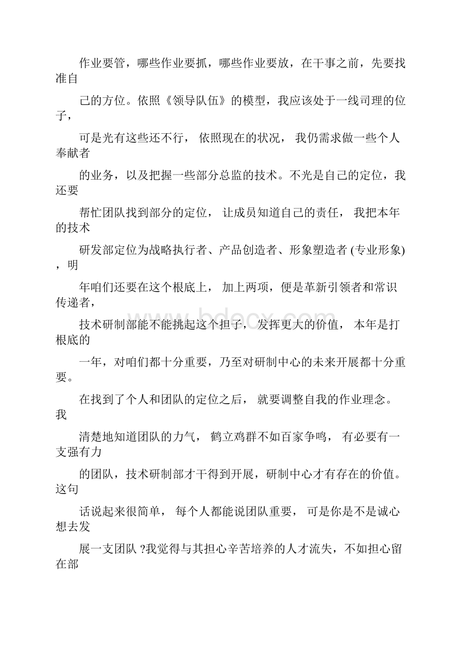 《领导梯队》读书心得docWord文档下载推荐.docx_第3页