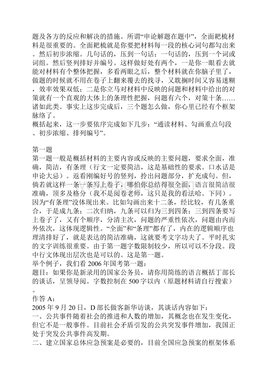 一个牛人的申论心得Word文件下载.docx_第2页