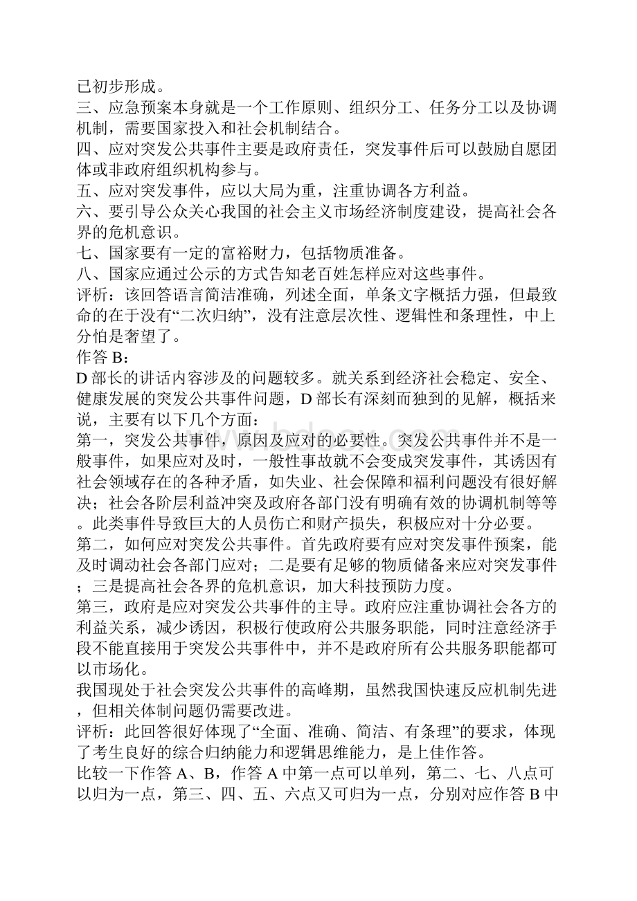 一个牛人的申论心得Word文件下载.docx_第3页