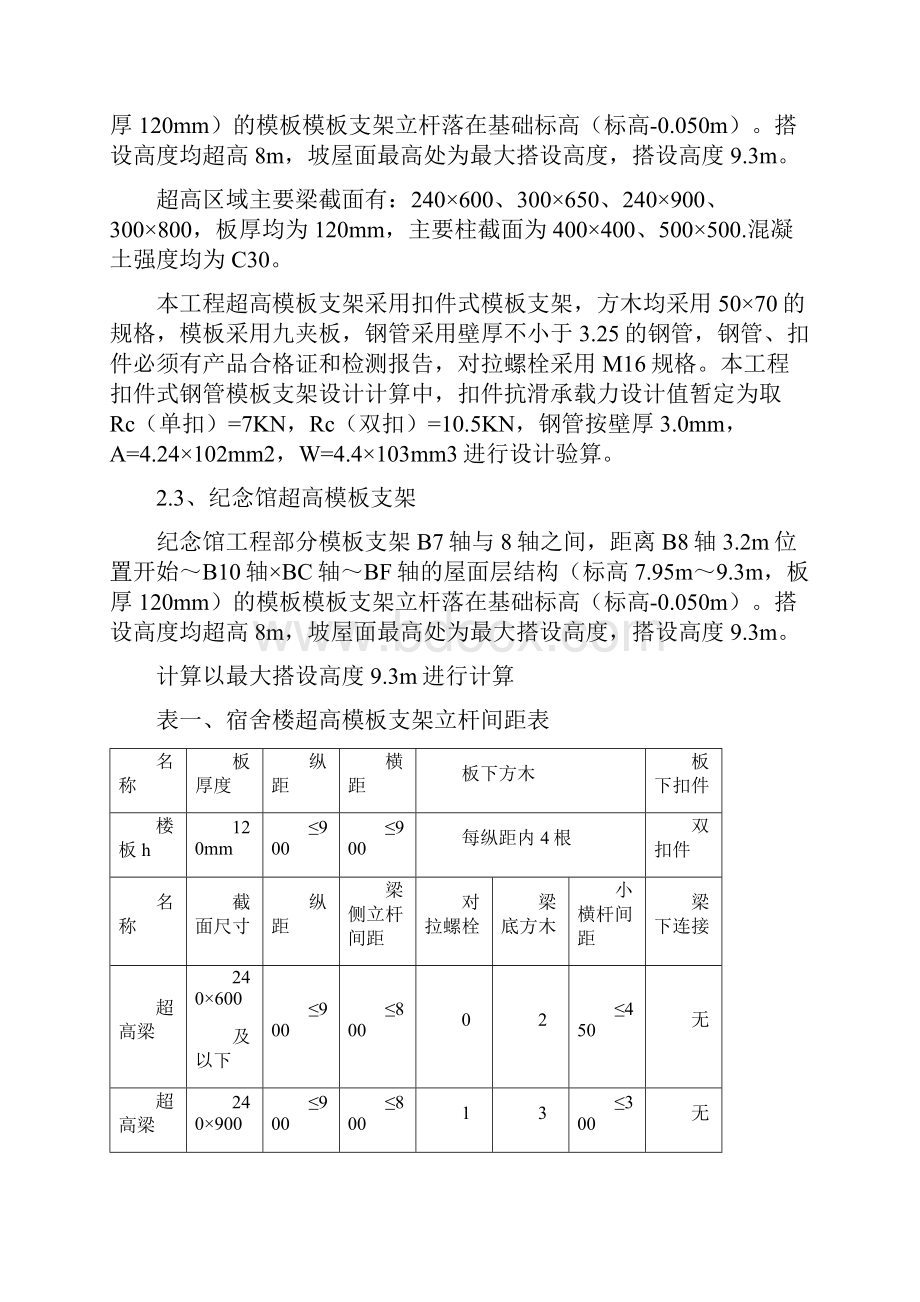 高大模板支架详细.docx_第3页