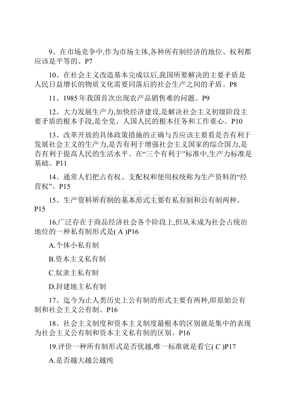 27869经济学基础复习资料00.docx_第2页