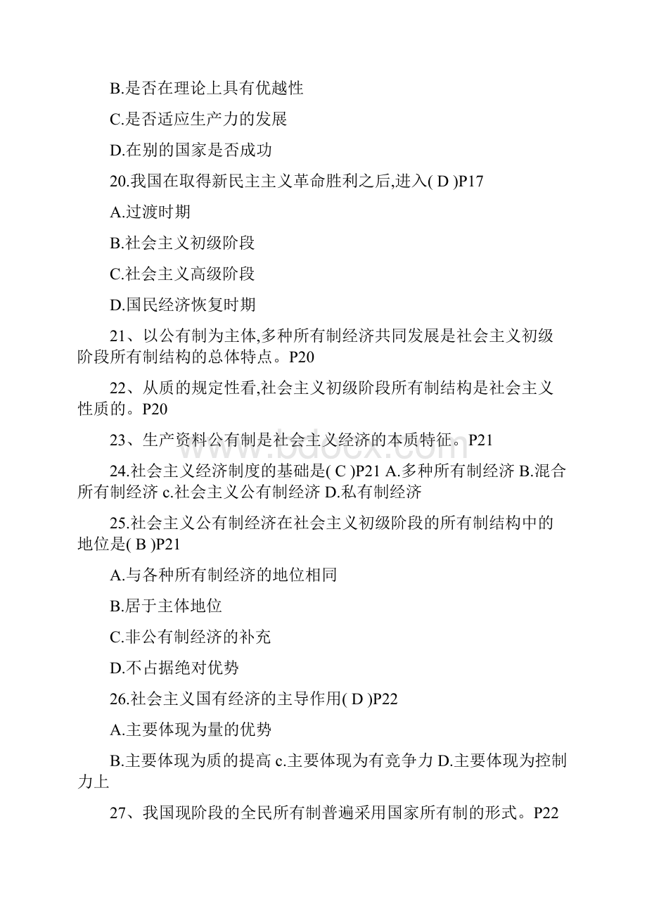 27869经济学基础复习资料00.docx_第3页