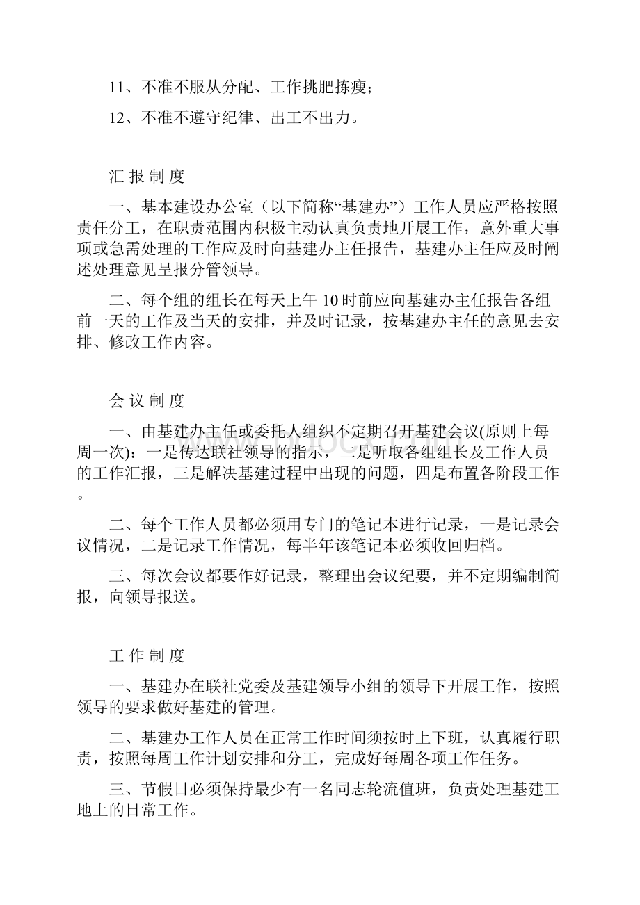 基建管理制度与操作流程1Word文档下载推荐.docx_第2页