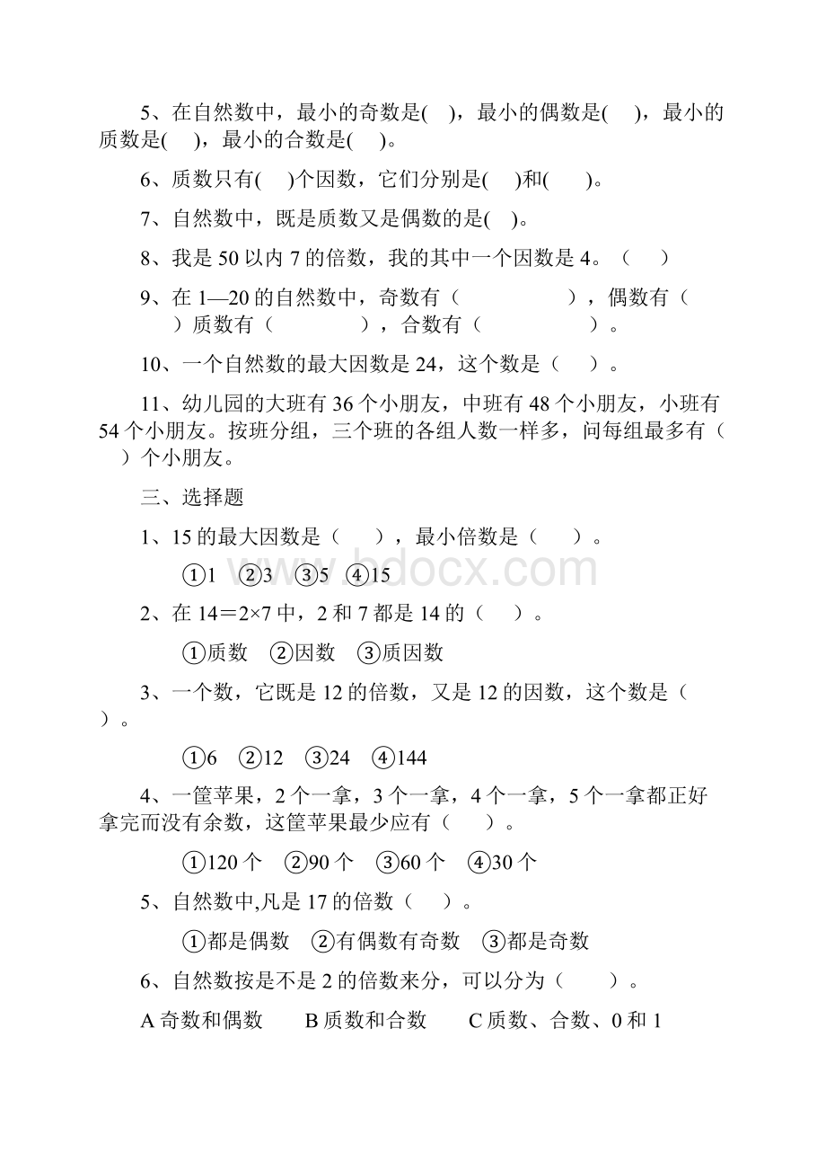 五年级数学倍数与因数练习题1.docx_第2页