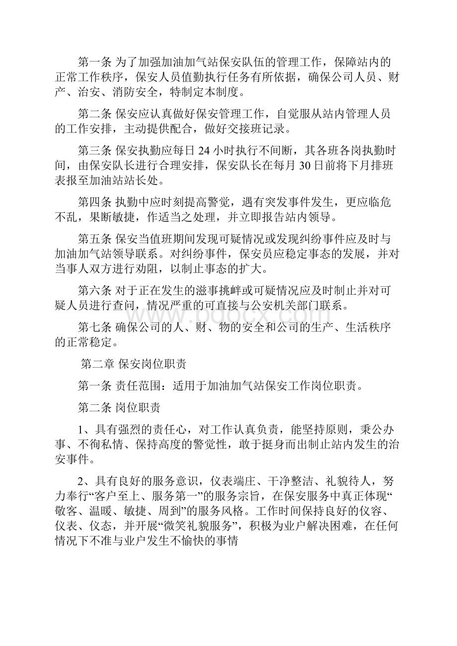 加油加气站保安管理制度.docx_第3页