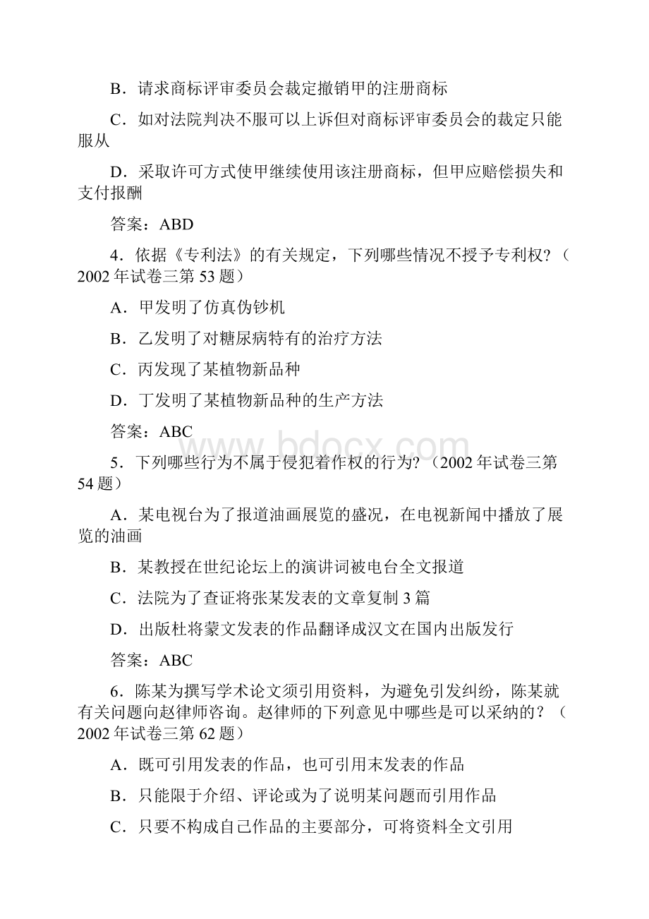 知识产权法历年司考真题Word文档下载推荐.docx_第2页