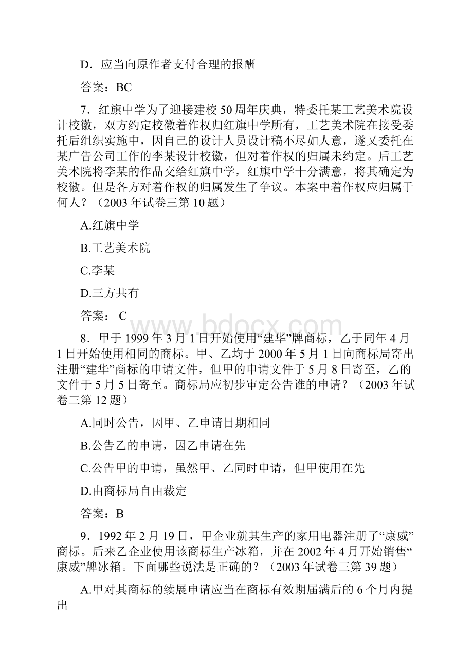 知识产权法历年司考真题Word文档下载推荐.docx_第3页