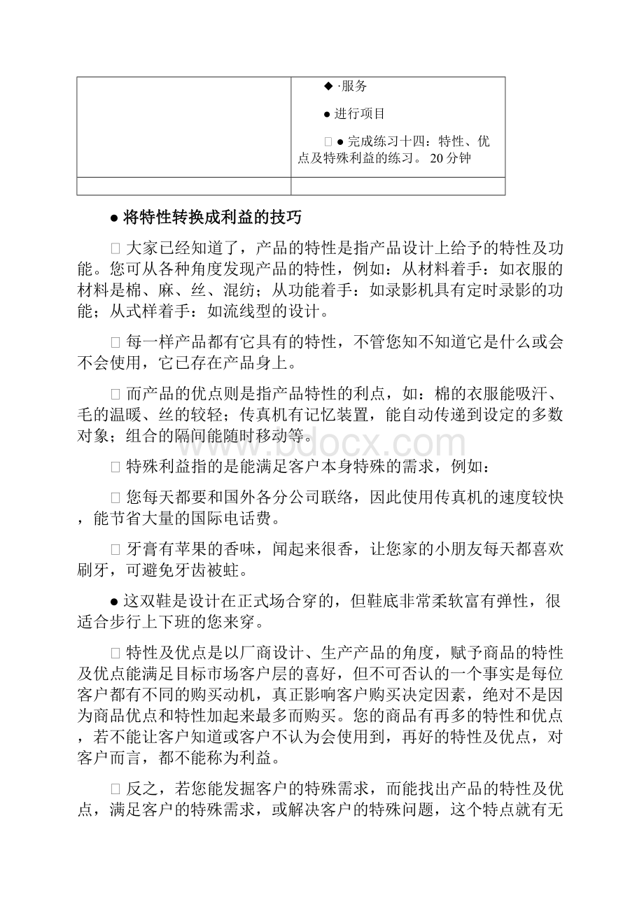 销售人员职业技能与素质训练.docx_第2页