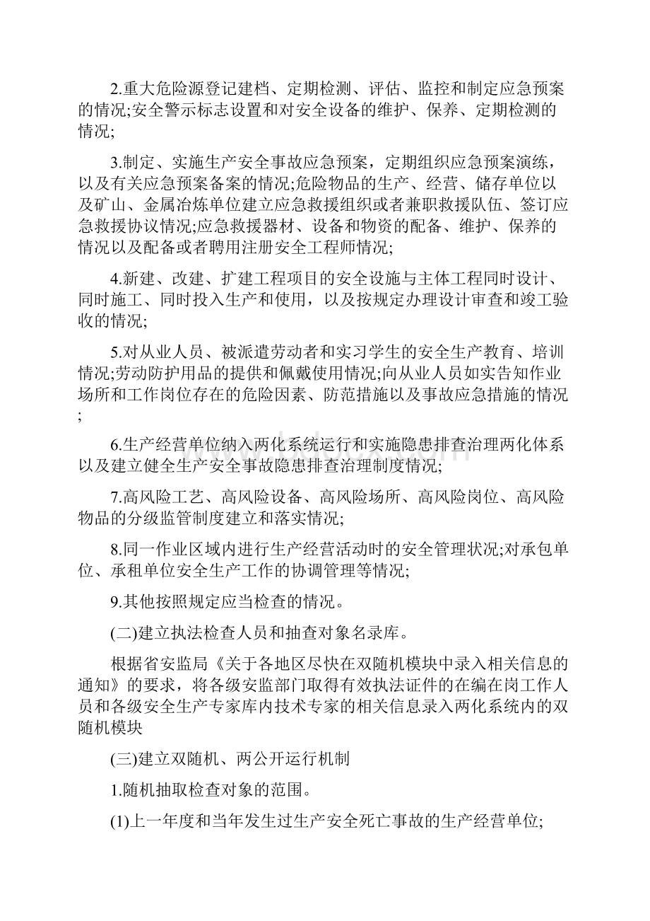 双随机一公开自查报告范文与反洗钱年度工作报告汇编文档格式.docx_第2页