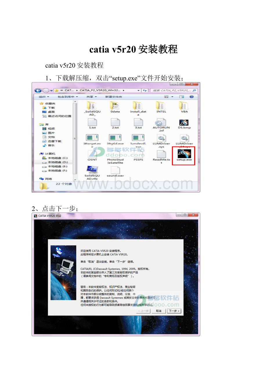 catia v5r20安装教程Word下载.docx