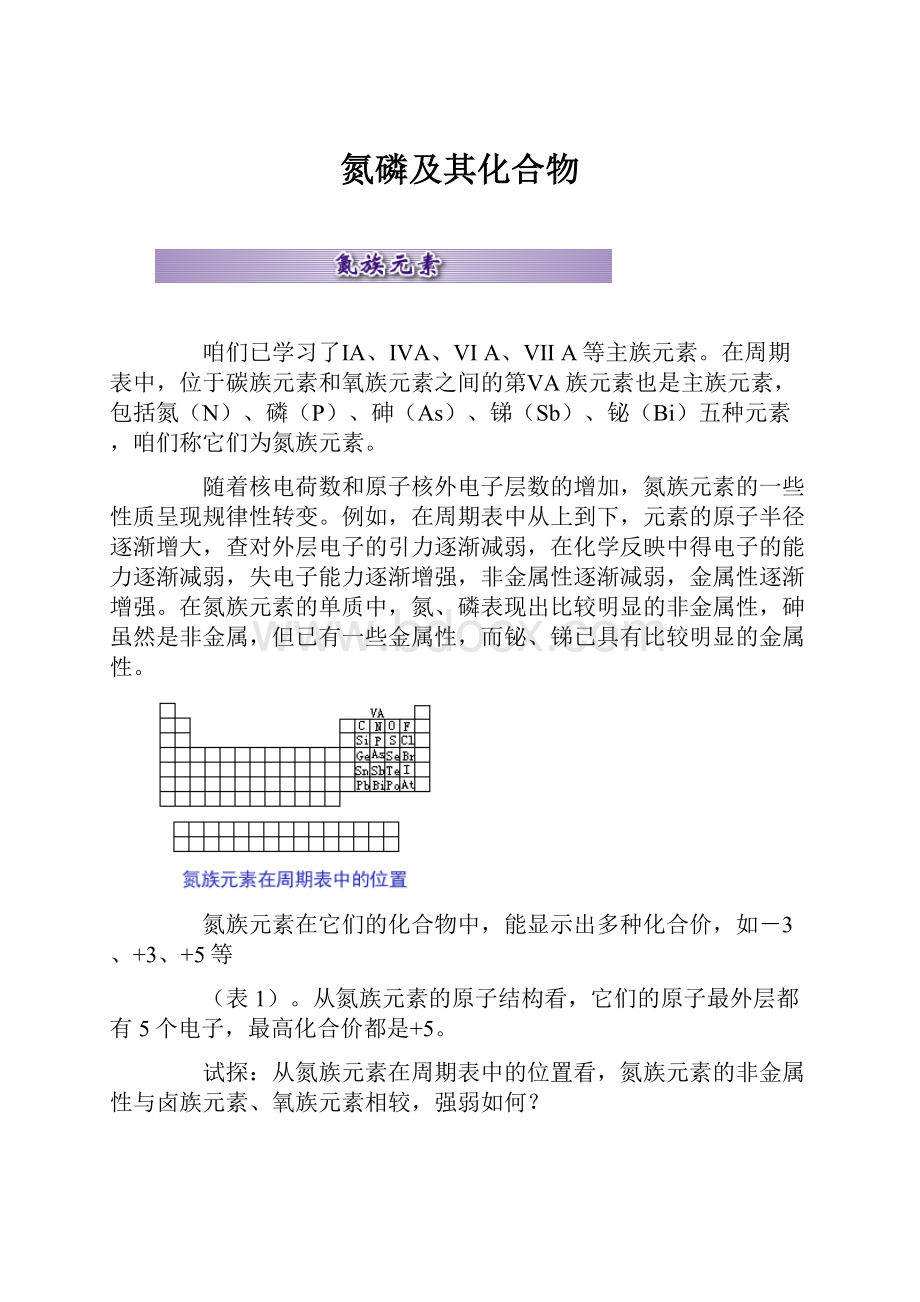 氮磷及其化合物Word文档下载推荐.docx_第1页