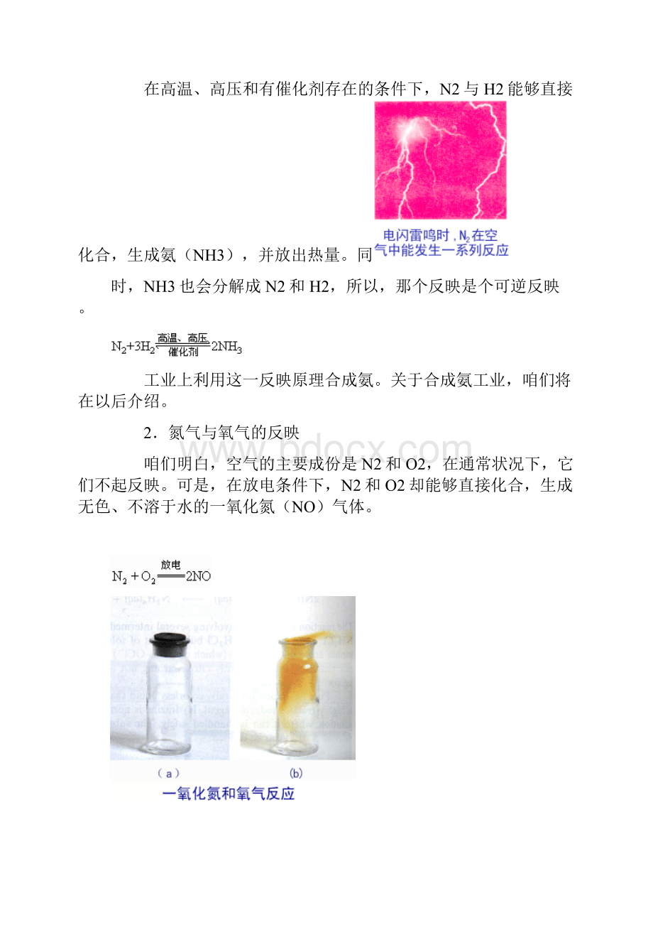 氮磷及其化合物Word文档下载推荐.docx_第3页