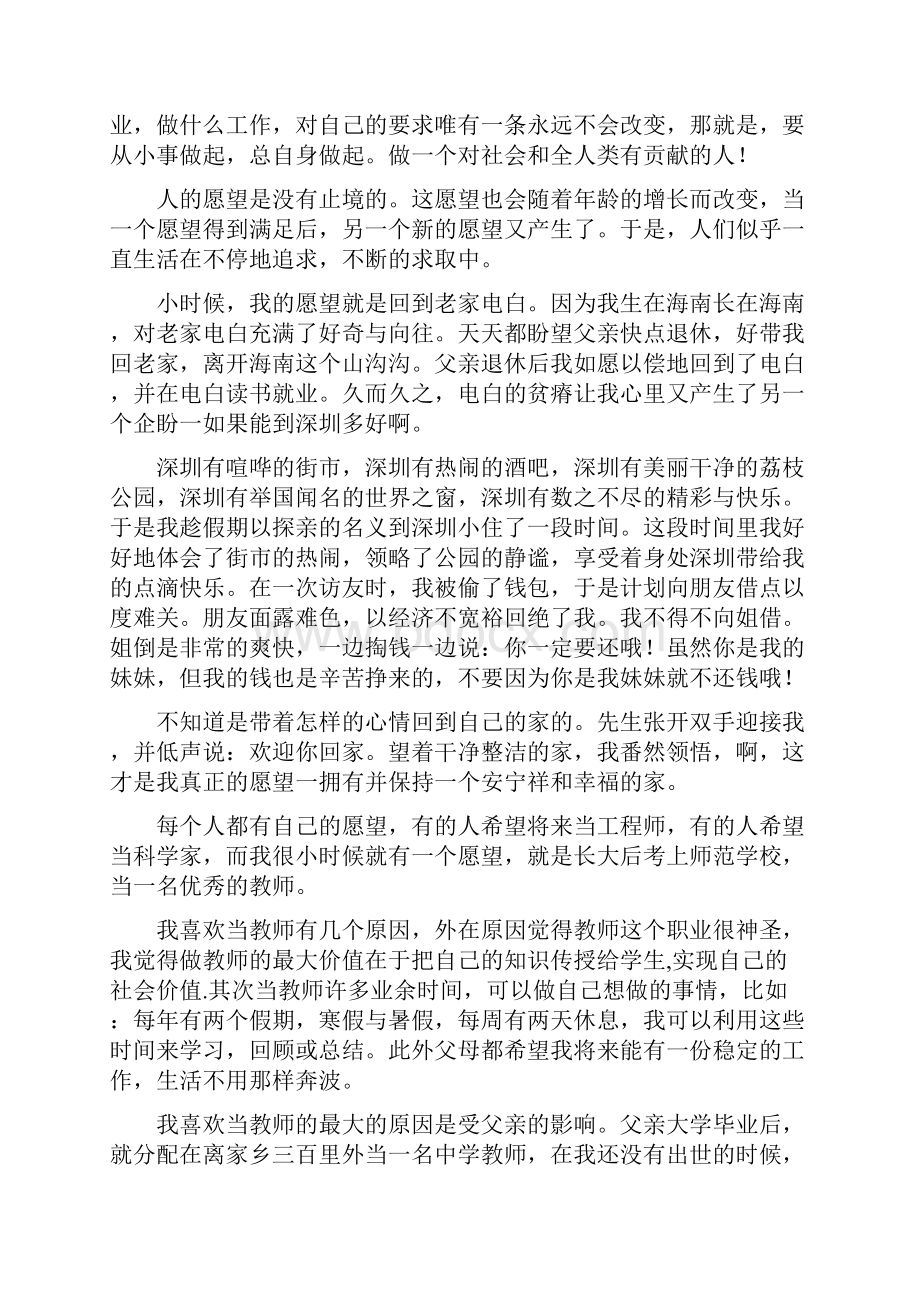 普通话水平测试话题30篇.docx_第2页