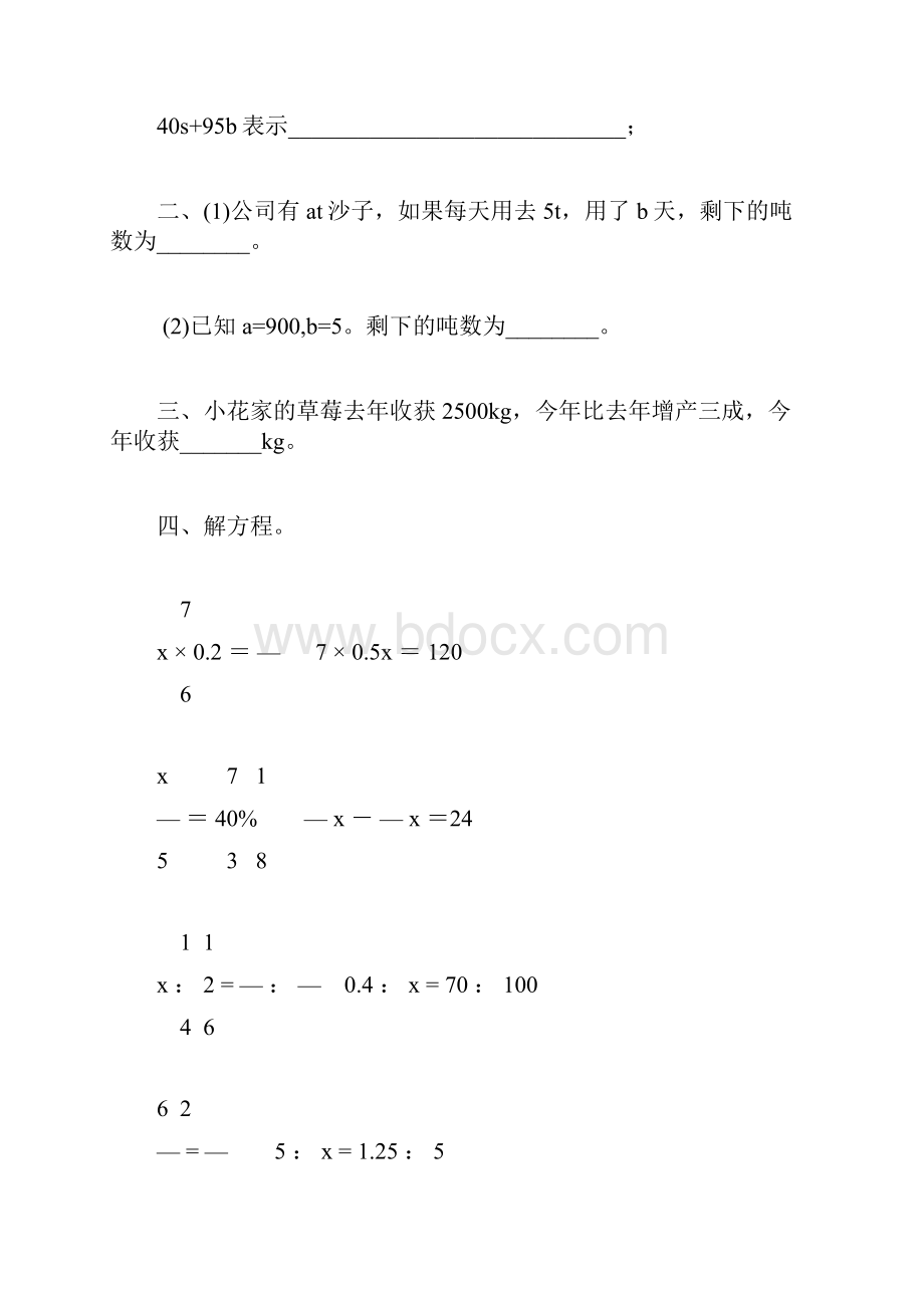 人教版六年级数学下册式与方程总复习72.docx_第3页