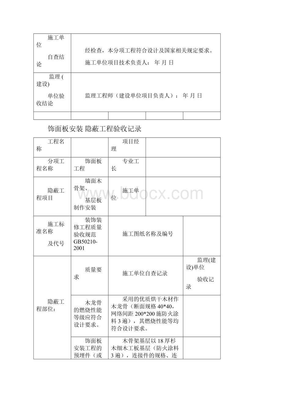 最新装饰装修隐蔽工程验收记录表全套.docx_第3页