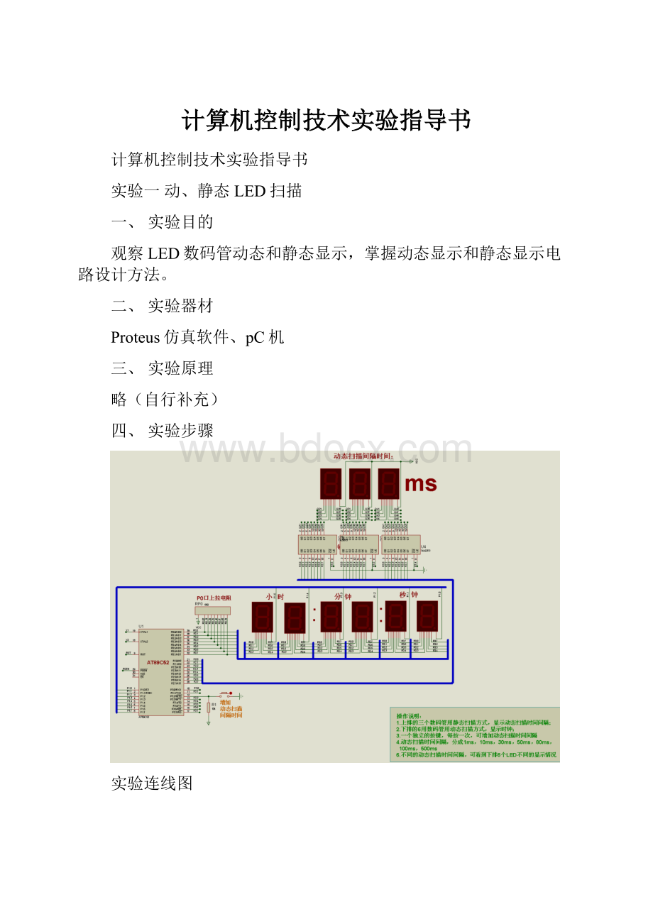 计算机控制技术实验指导书.docx_第1页