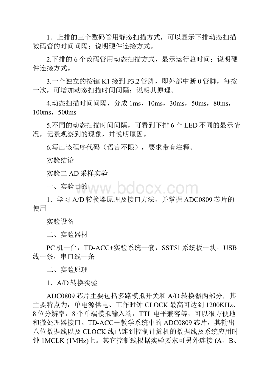 计算机控制技术实验指导书.docx_第2页