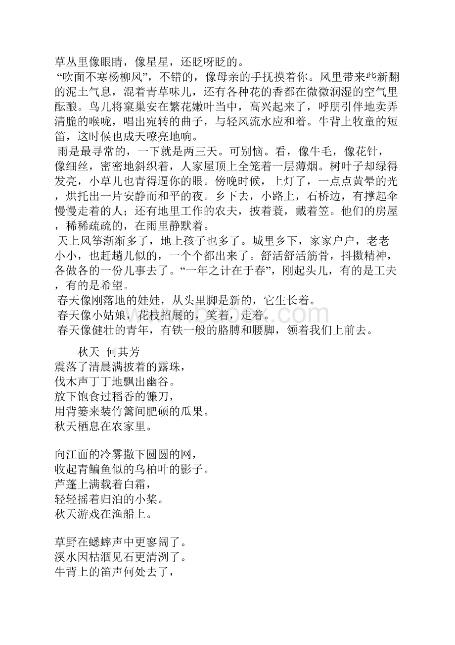 初中语文古诗文背诵大全 完整版.docx_第2页