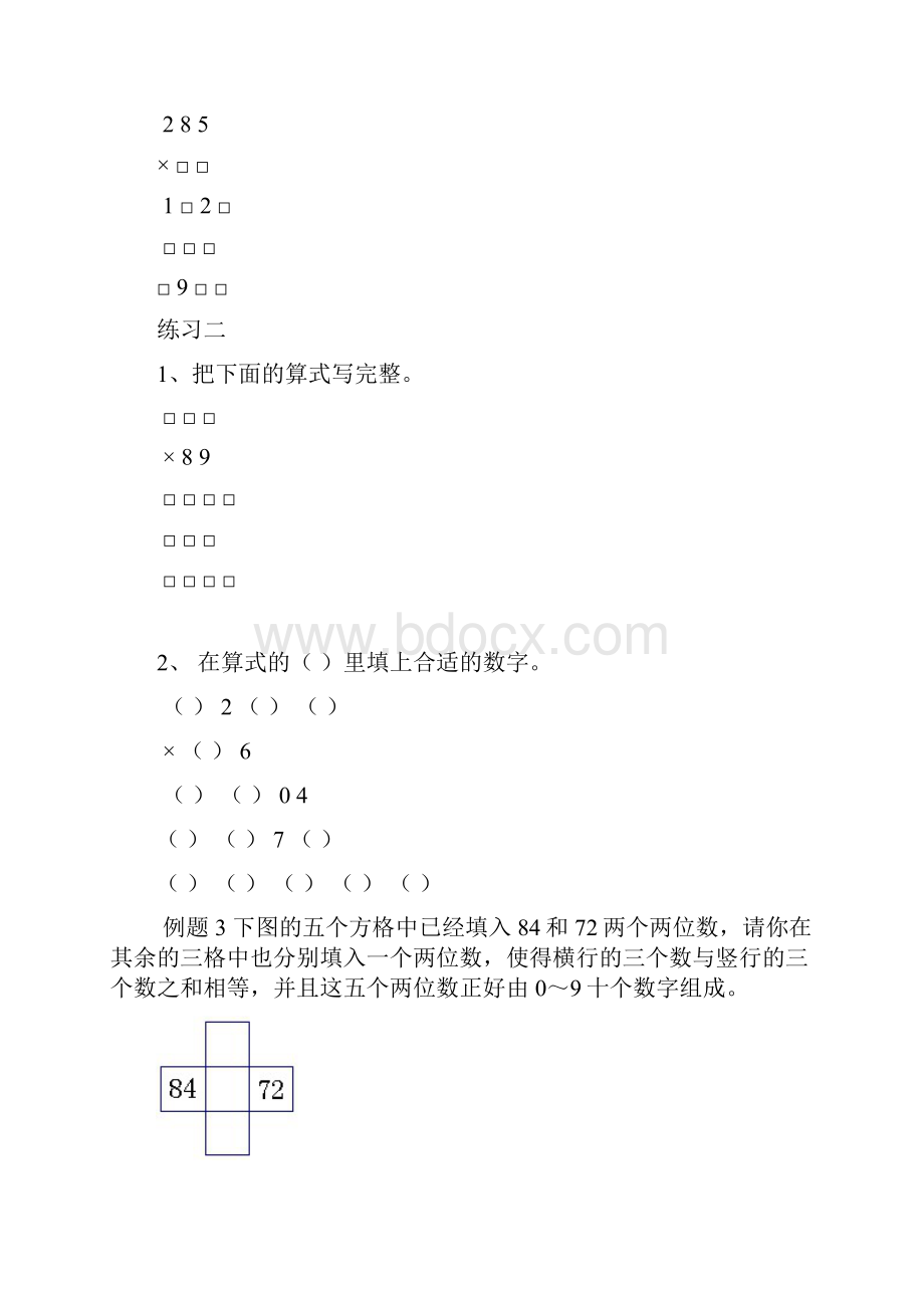 《小学奥数》小学五年级奥数讲义之精讲精练第32讲 算式迷含答案.docx_第2页