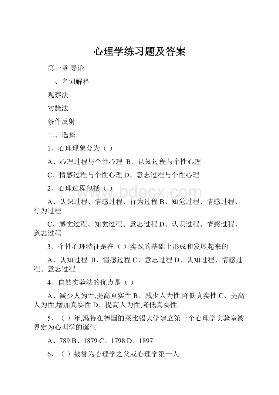 心理学练习题及答案.docx