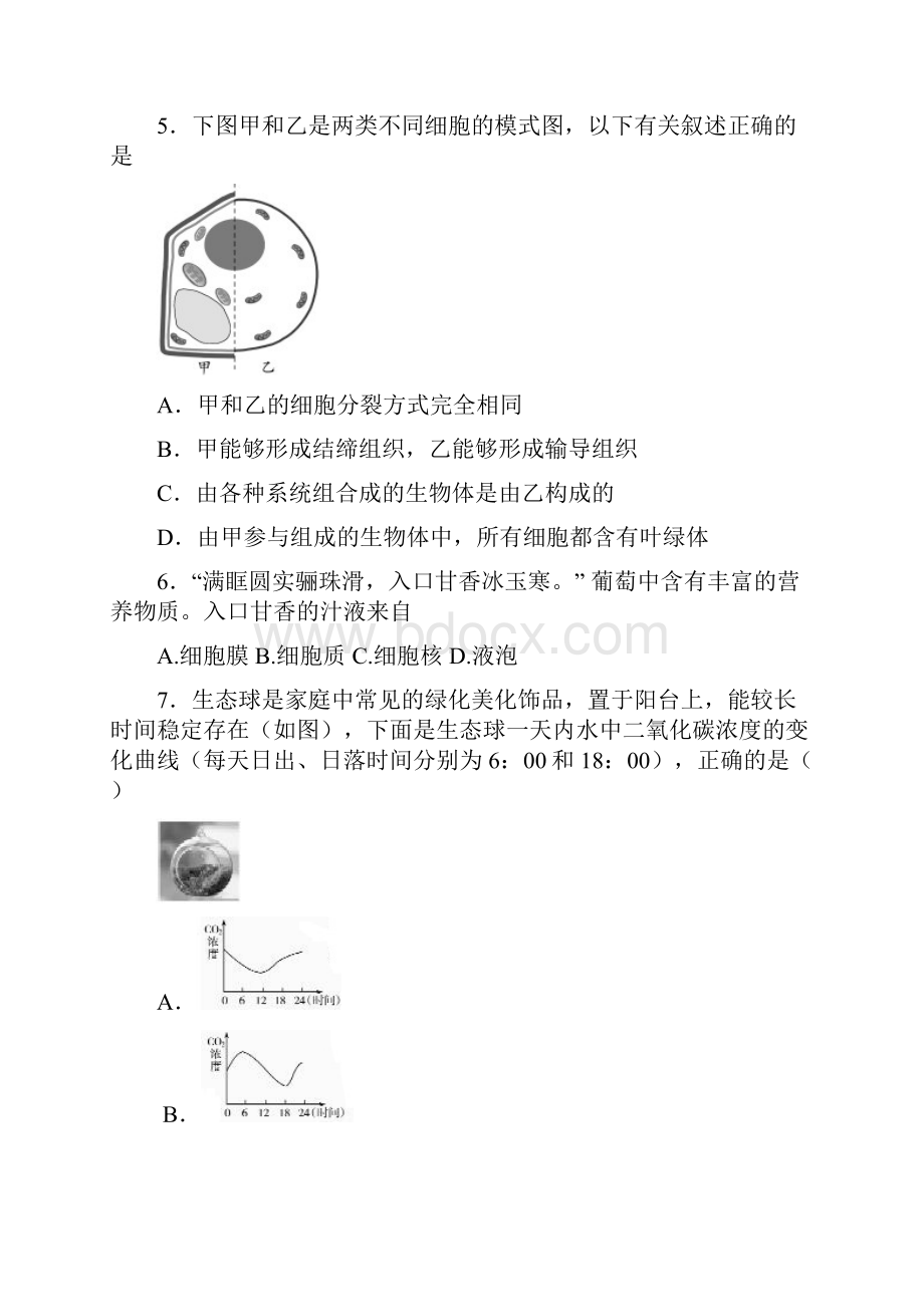 初中生物综合测试题二文档格式.docx_第2页