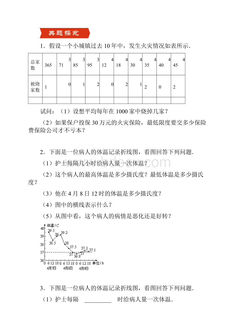 七年级统计图最新版带答案.docx_第2页