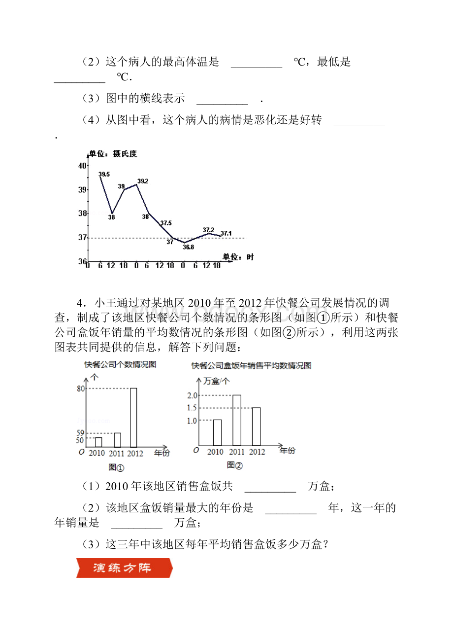 七年级统计图最新版带答案.docx_第3页