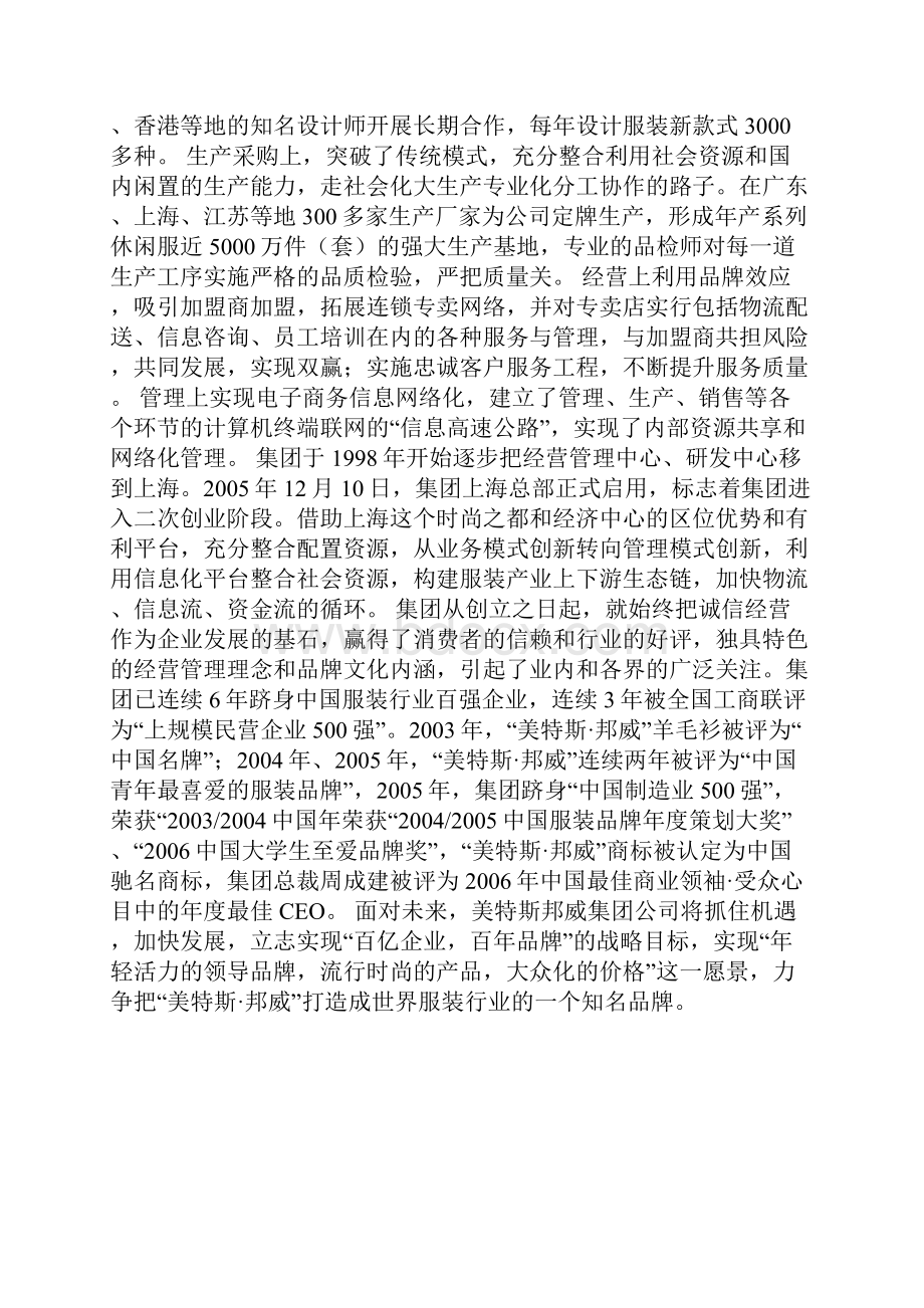 美特斯邦威战略分析.docx_第2页