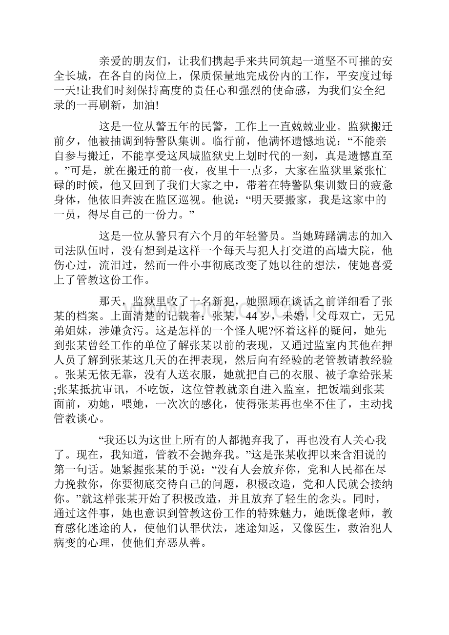 关于爱岗敬业的精彩演讲稿2分钟.docx_第3页