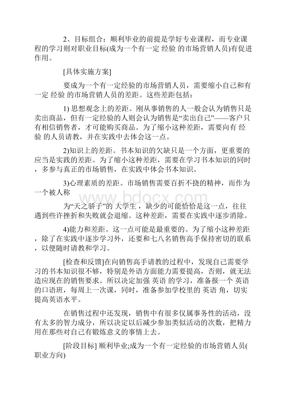 销售个人职业规划.docx_第2页