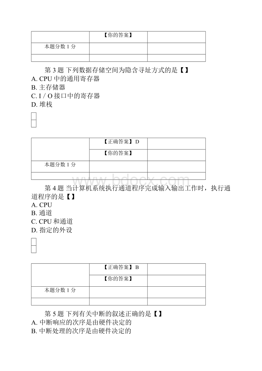 全国自考计算机系统结构试题和答案Word格式.docx_第2页