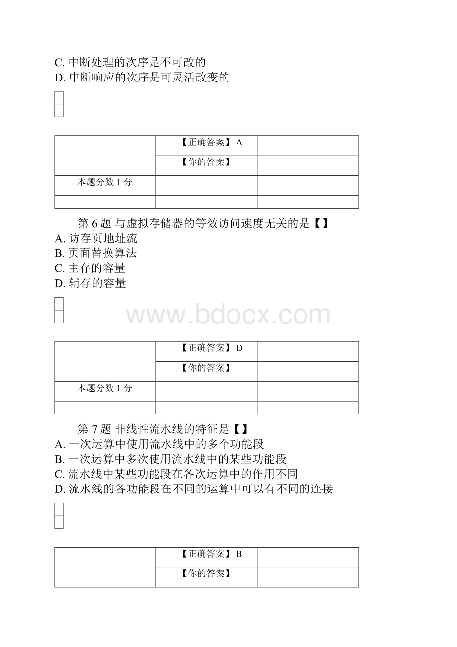 全国自考计算机系统结构试题和答案Word格式.docx_第3页