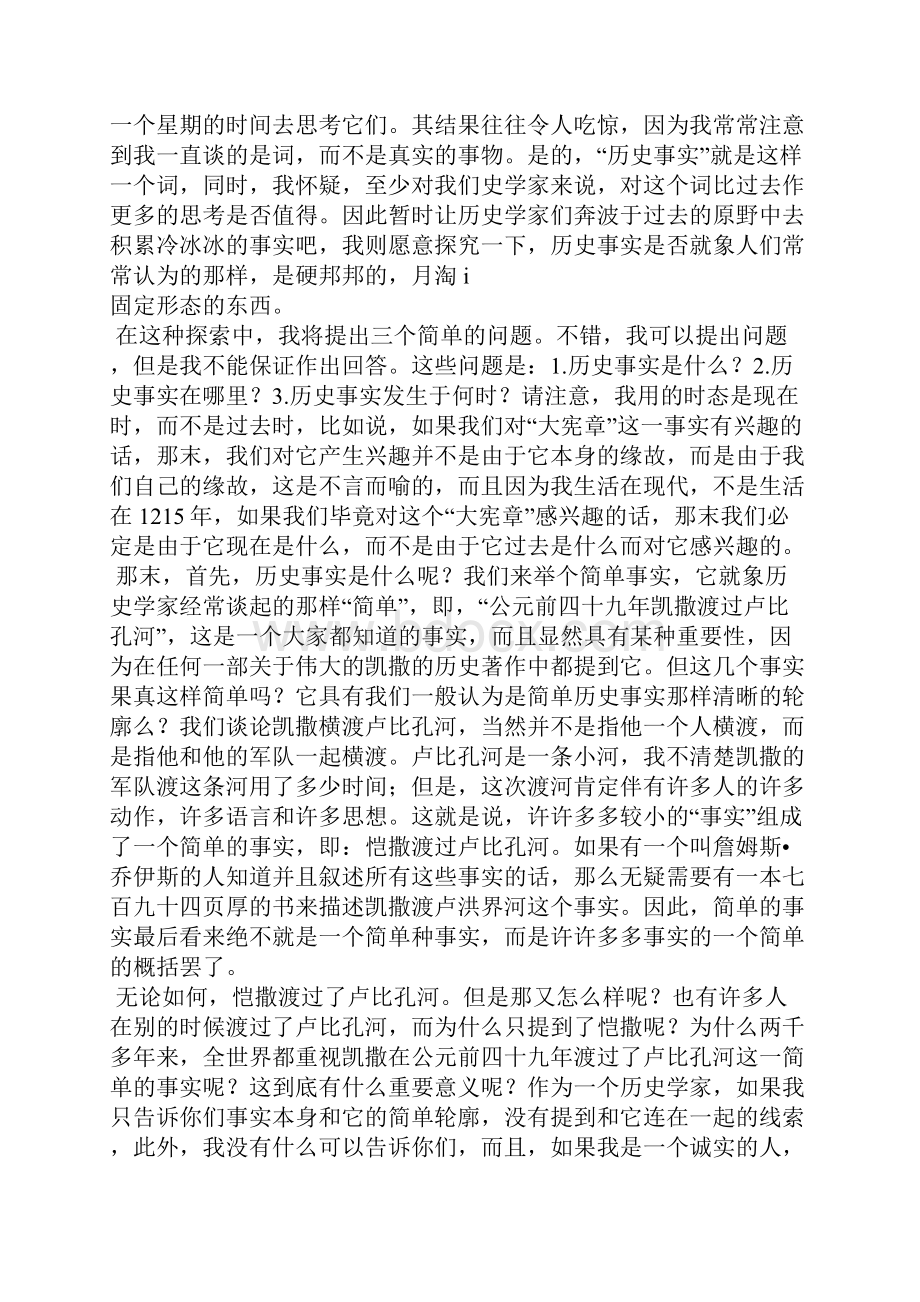 卡尔贝克尔什么是历史事实.docx_第2页