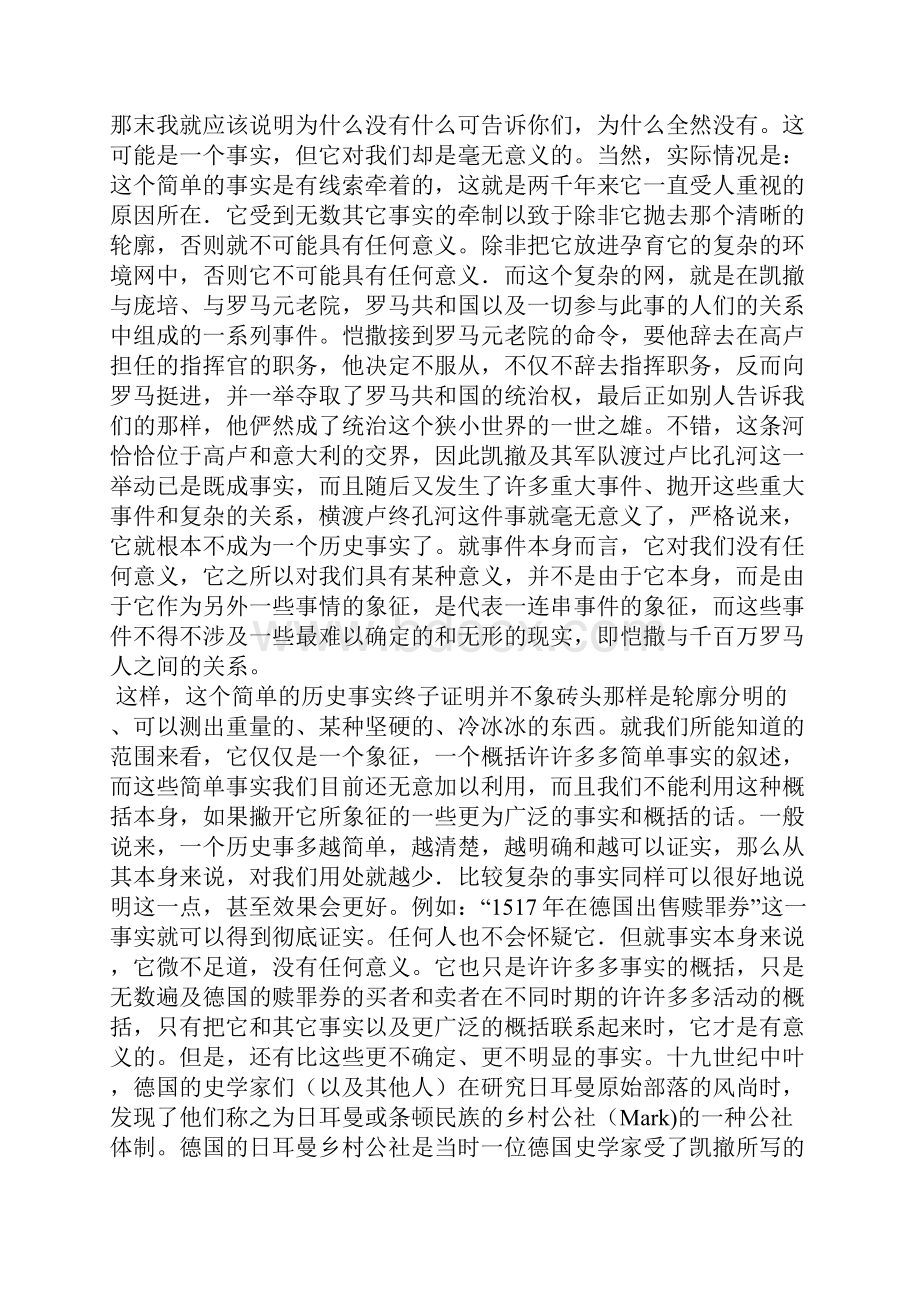 卡尔贝克尔什么是历史事实.docx_第3页