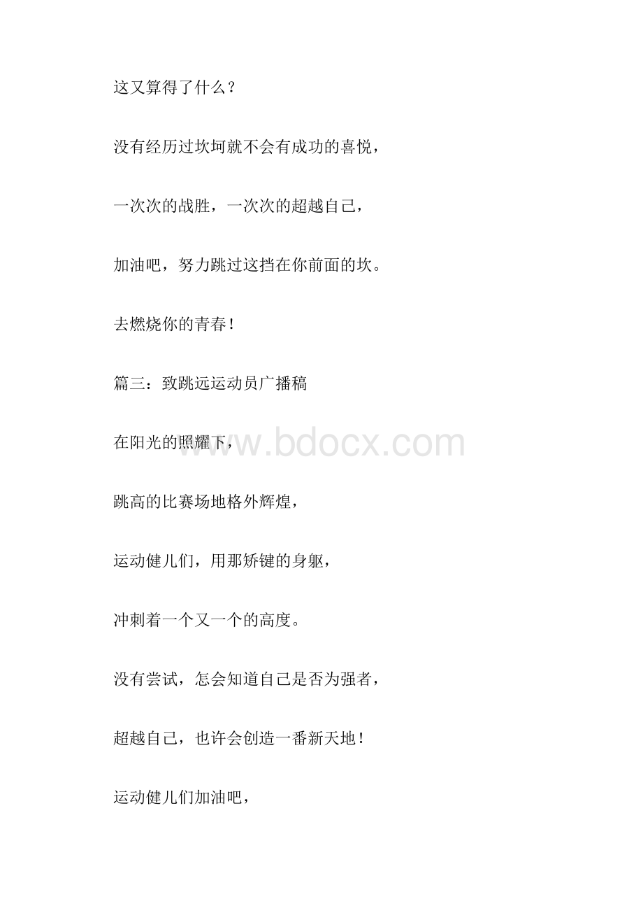 致跳远运动员广播稿.docx_第2页