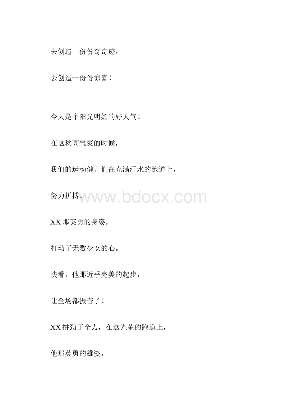 致跳远运动员广播稿.docx_第3页