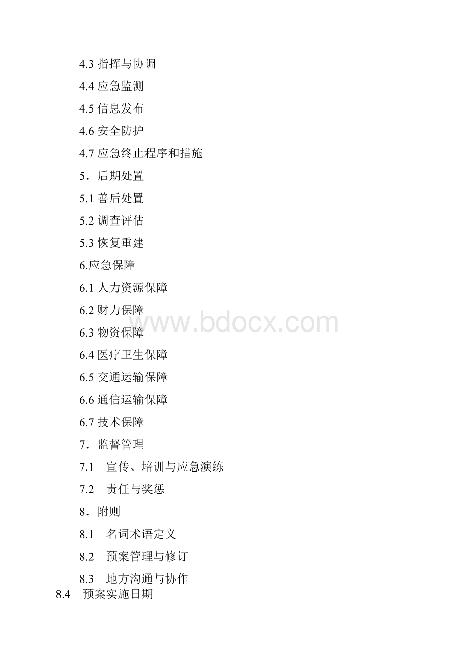 企业突发环境事件应急预案框架.docx_第2页