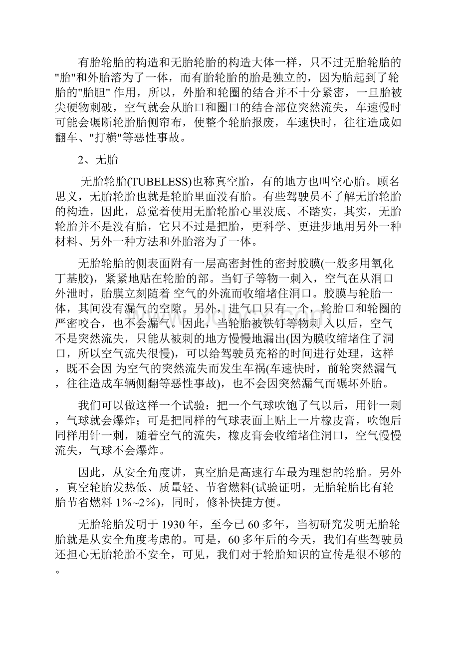 轮胎性能对汽车行走行驶的影响Word下载.docx_第2页