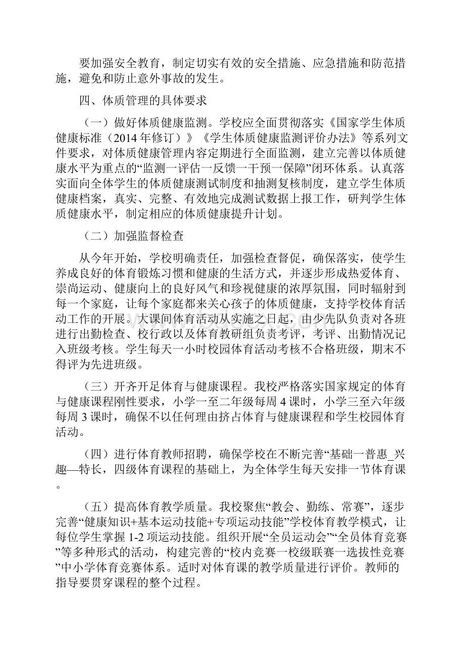 落实双减体质健康管理制度经典版Word下载.docx_第2页