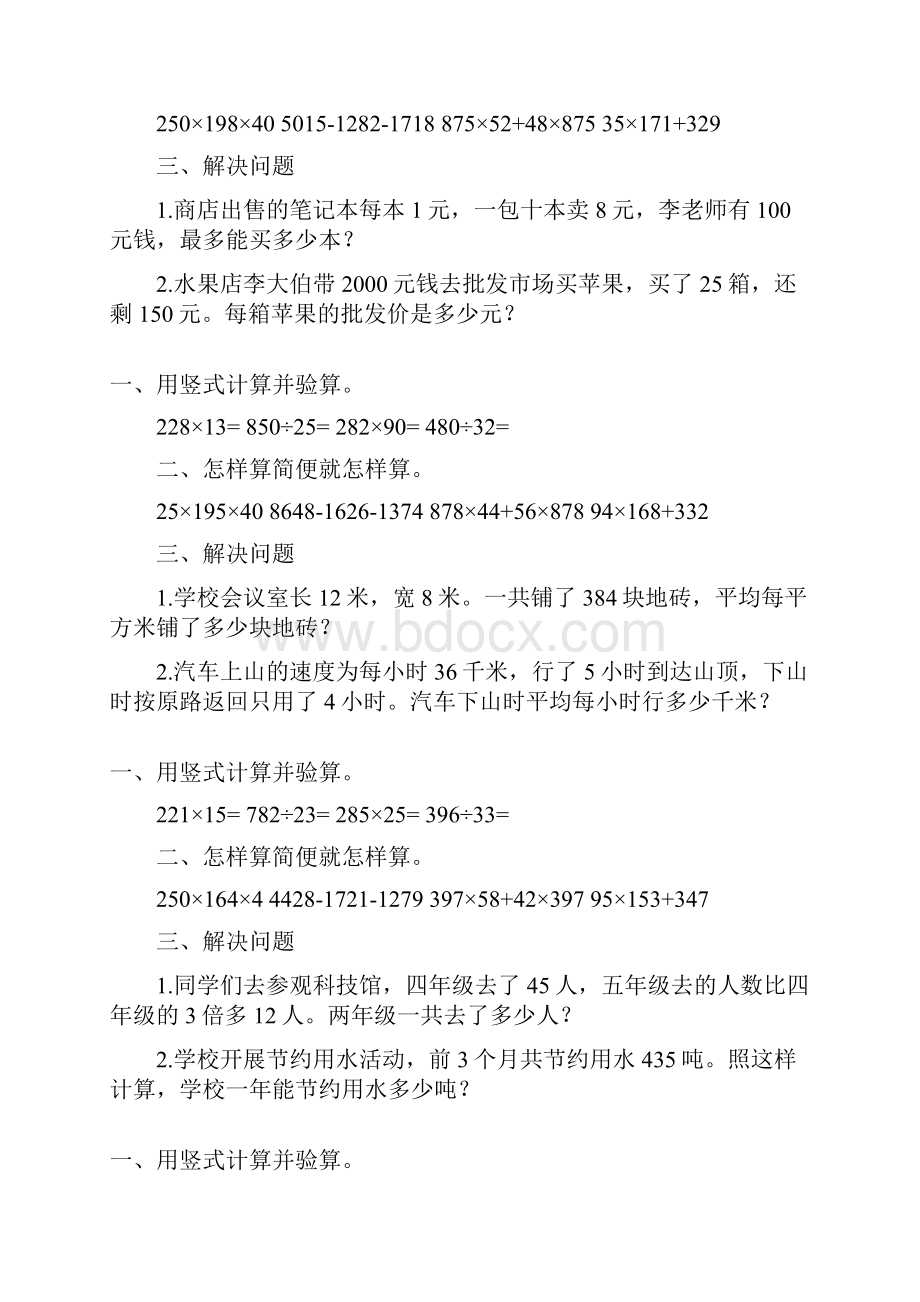 四年级数学上册寒假作业95Word文档下载推荐.docx_第3页