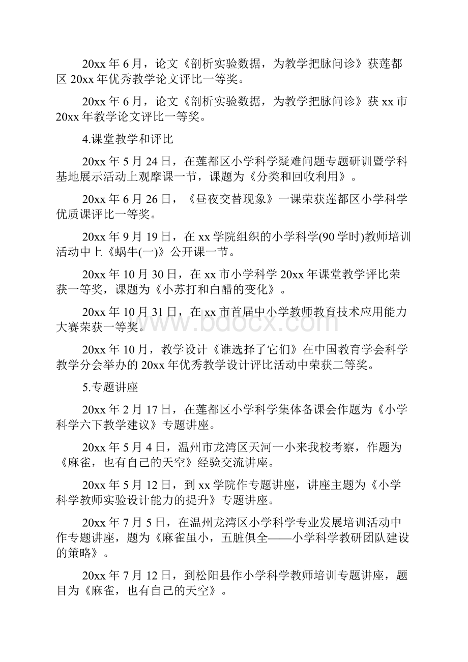 学科带头人自评报告.docx_第3页