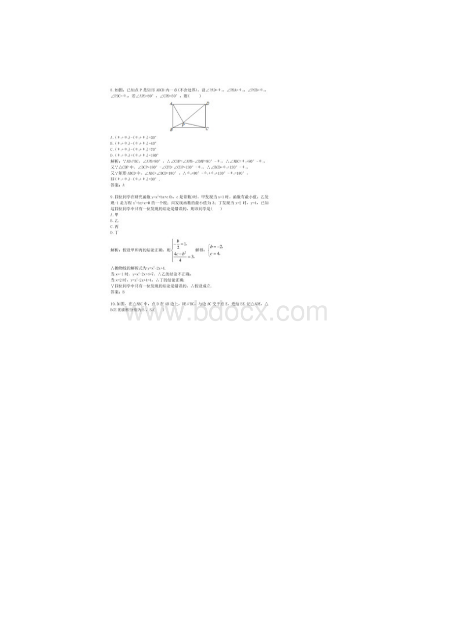 历年浙江省杭州市数学中考真题及答案.docx_第3页