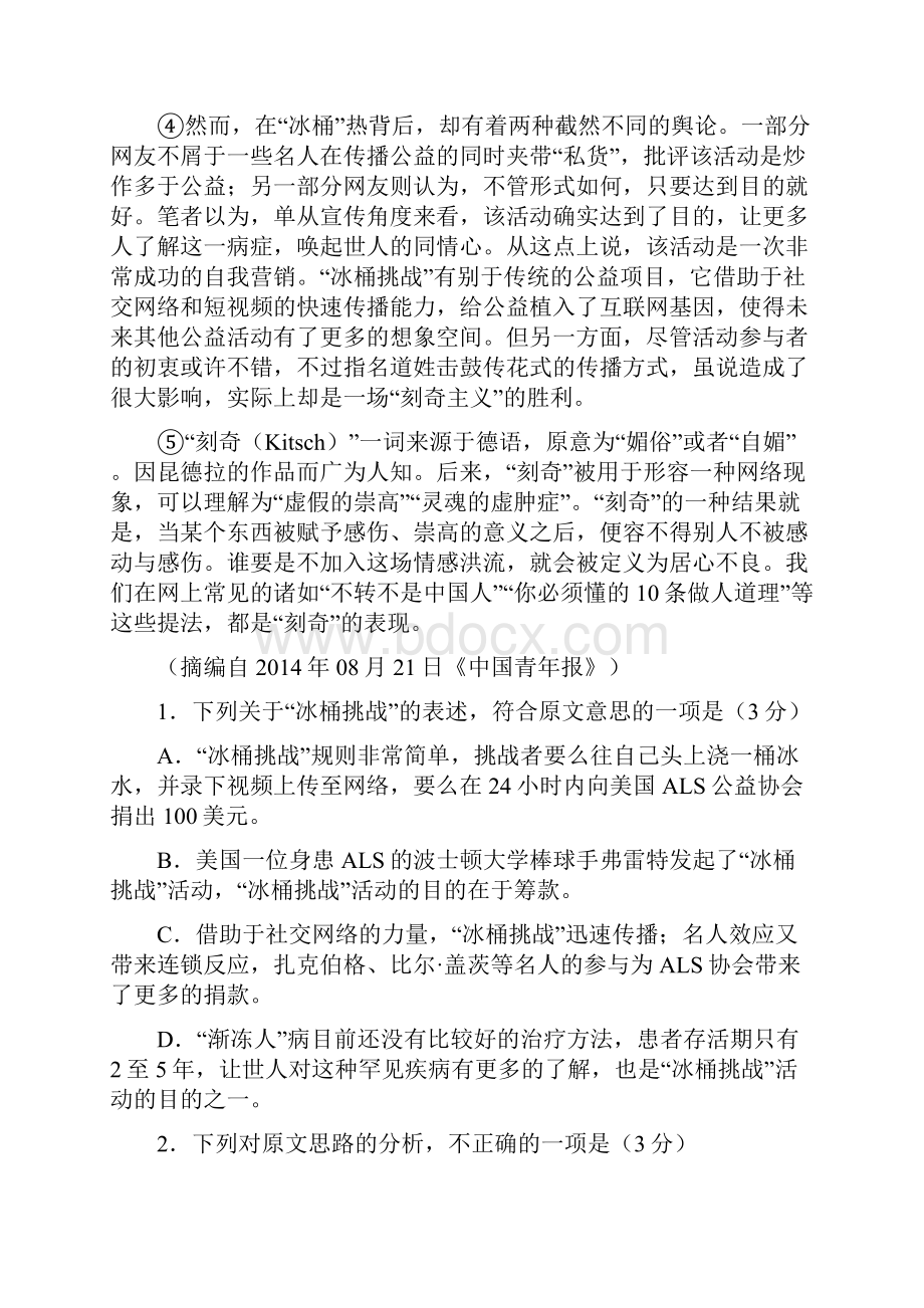 高三上学期第一次周测语文试题 含答案.docx_第2页