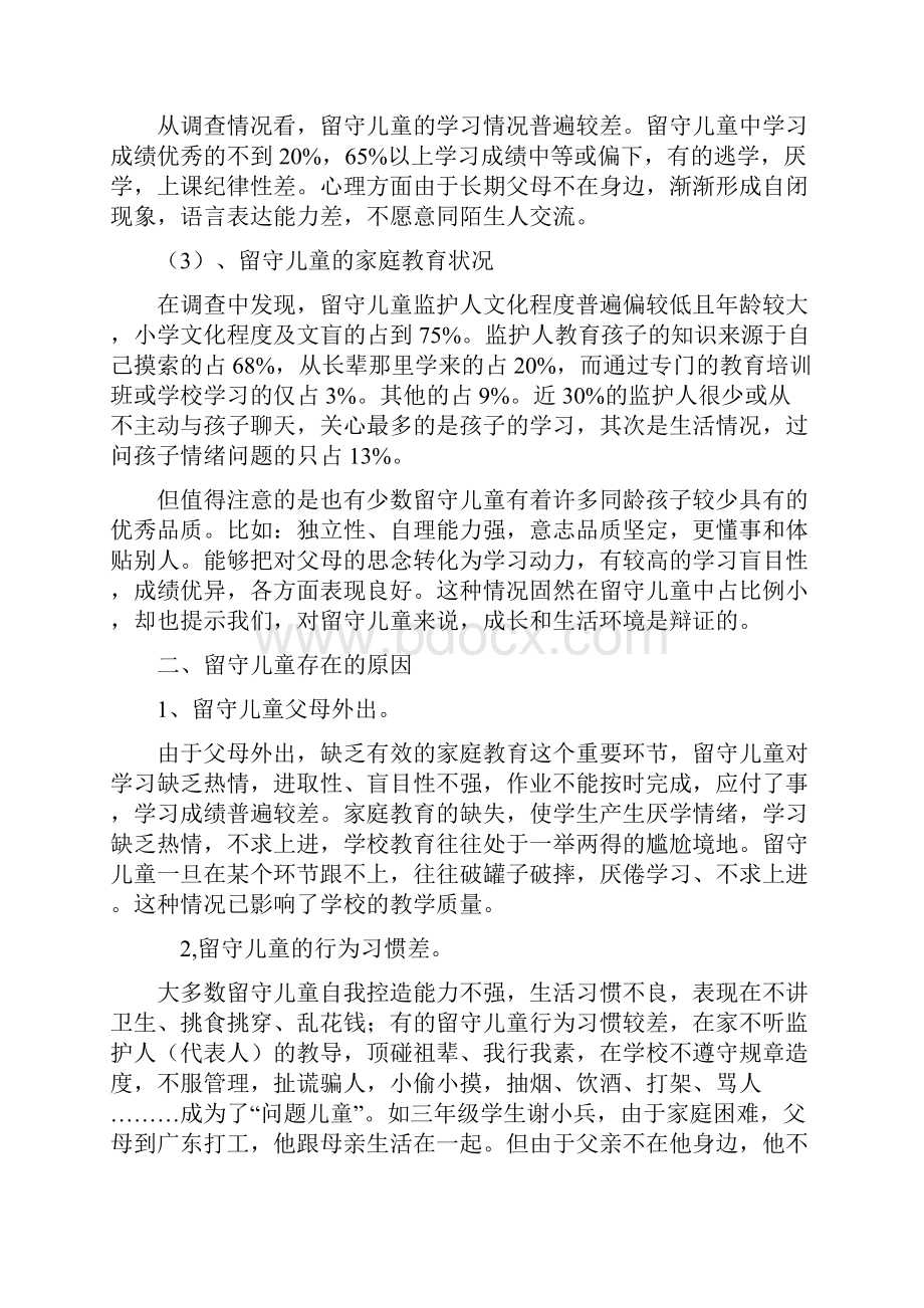 实践报告范文Word下载.docx_第3页